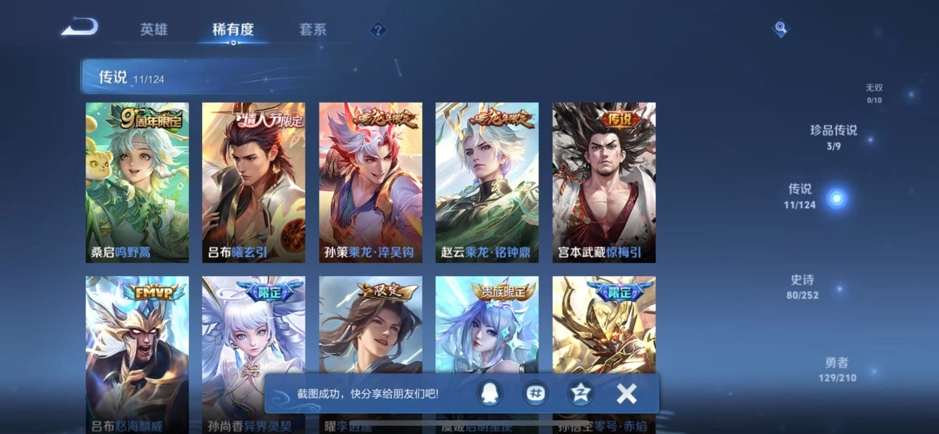 WZQM3187269王者荣耀账号详情图5