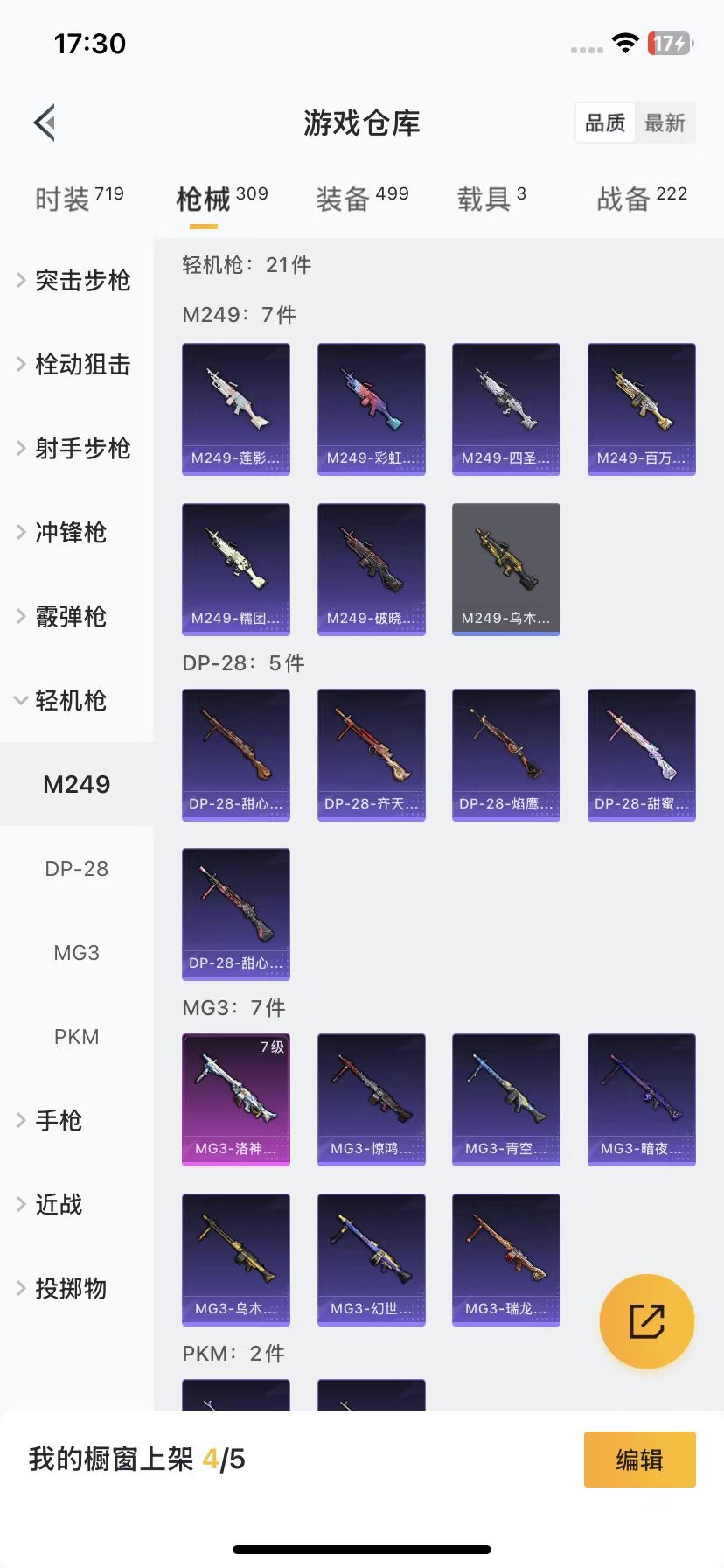 HPQM3277581和平精英账号详情图6 HPQM3277581和平精英账号详情图6