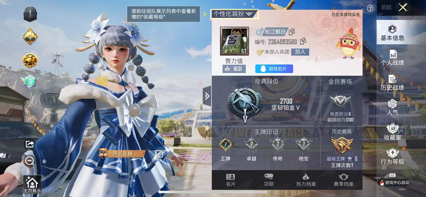 HPQM3277586和平精英账号详情图7 HPQM3277586和平精英账号详情图7