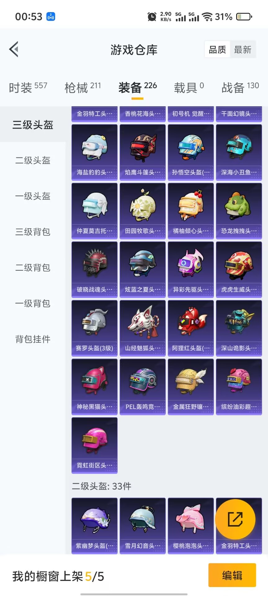 HPQM3277606和平精英账号详情图8