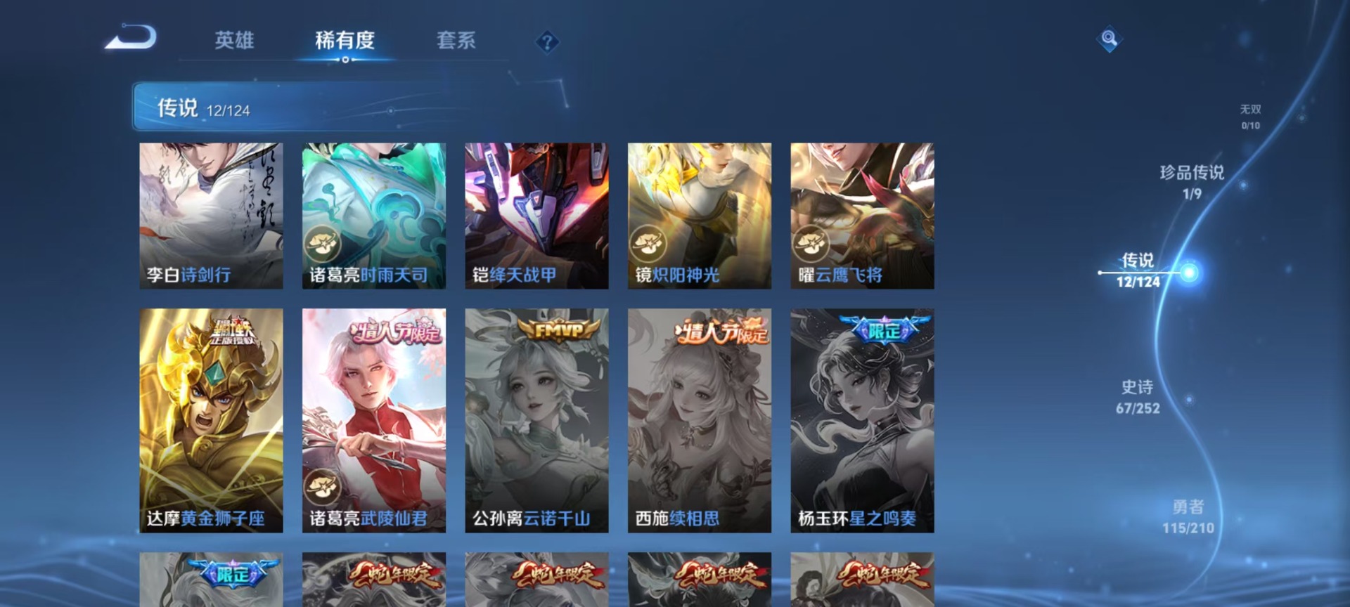 WZQM3187330王者荣耀账号详情图7