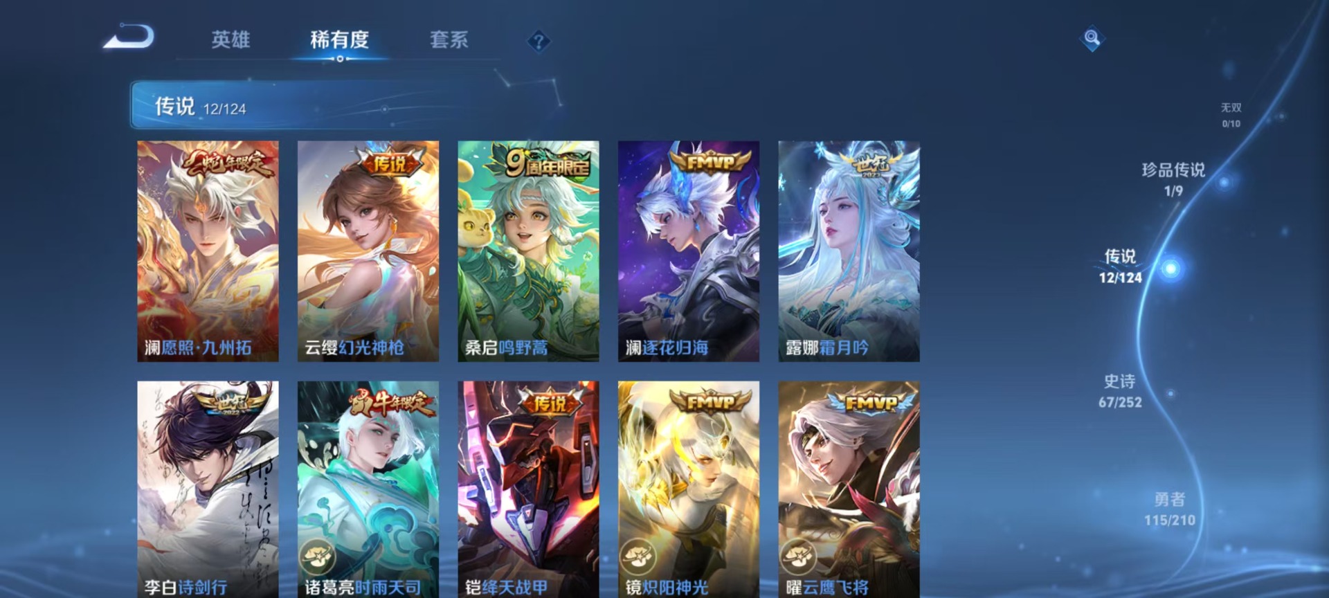 WZQM3187330王者荣耀账号详情图8