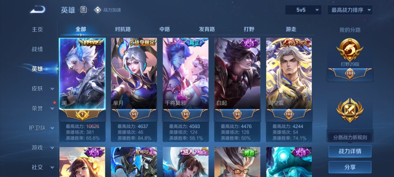 WZQM3187334王者荣耀账号详情图9