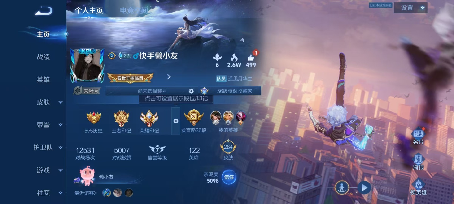 WZQM3187343王者荣耀账号详情图25 WZQM3187343王者荣耀账号详情图25