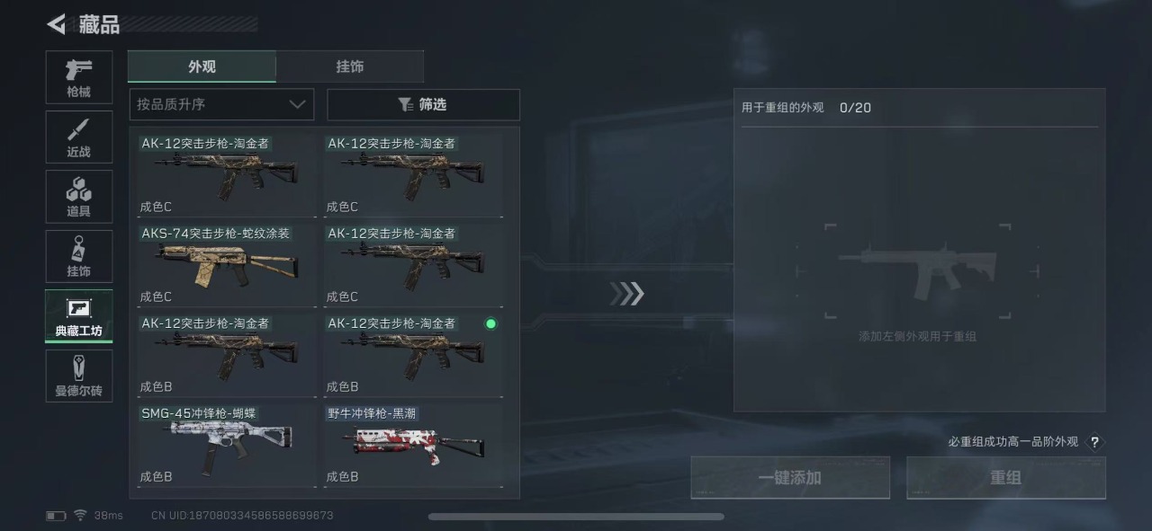 SJZQM333468三角洲行动账号详情图5