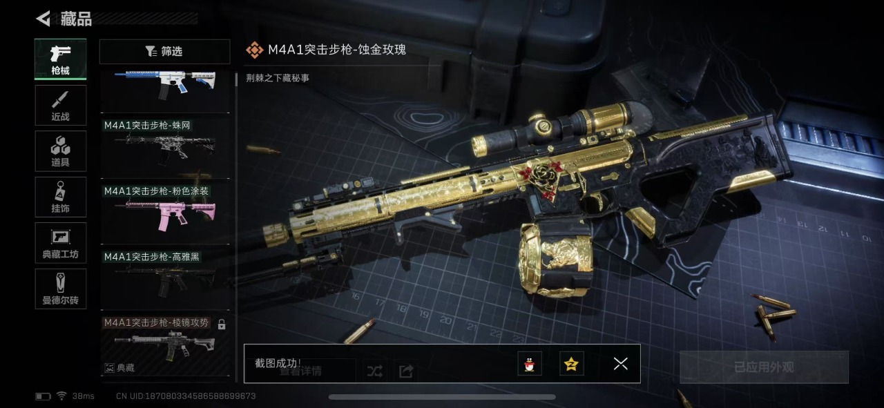 SJZQM333468三角洲行动账号详情图6