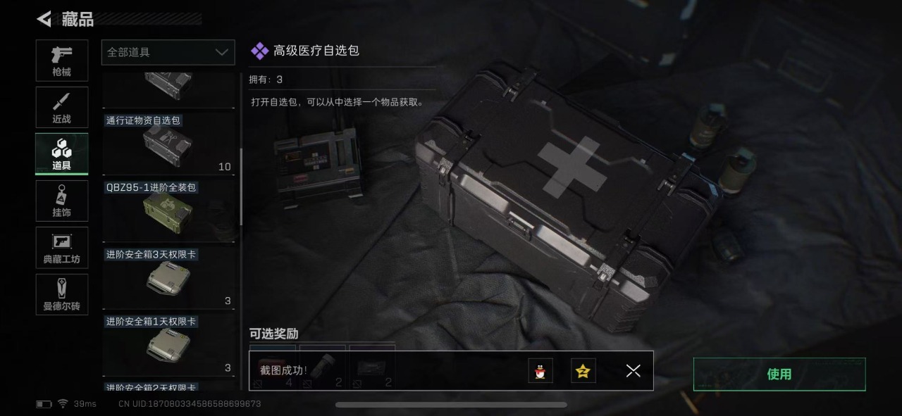 SJZQM333468三角洲行动账号详情图22