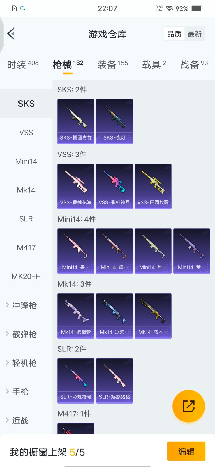 HPQM3277652和平精英账号详情图12 HPQM3277652和平精英账号详情图12