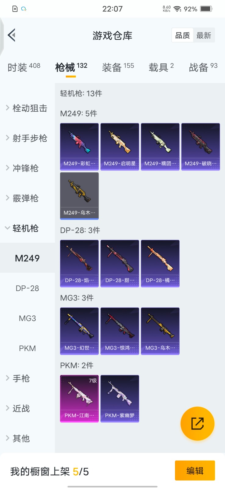 HPQM3277652和平精英账号详情图15 HPQM3277652和平精英账号详情图15