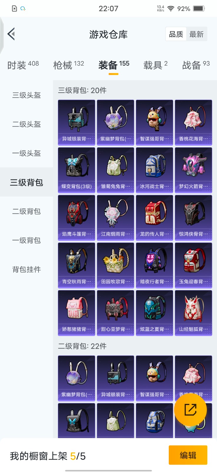 HPQM3277652和平精英账号详情图17 HPQM3277652和平精英账号详情图17