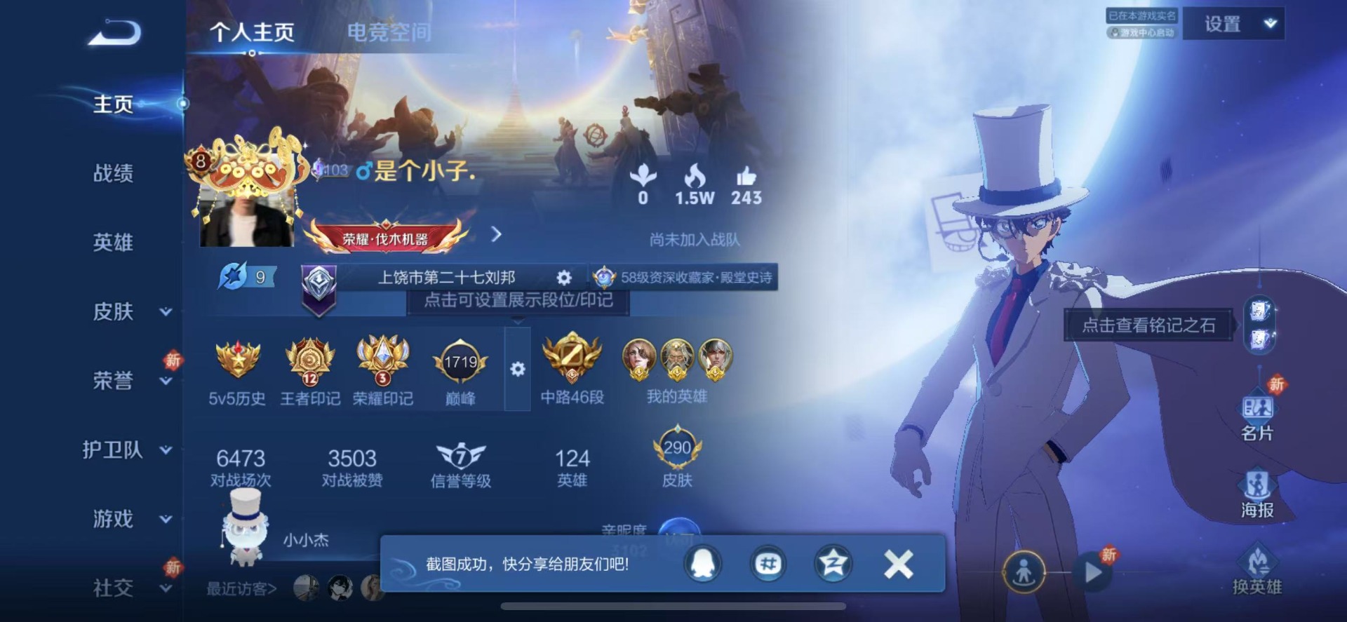 WZQM3187480王者荣耀账号详情图2 WZQM3187480王者荣耀账号详情图2