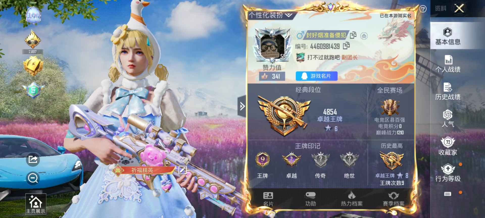 HPQM3277698和平精英账号详情图3 HPQM3277698和平精英账号详情图3
