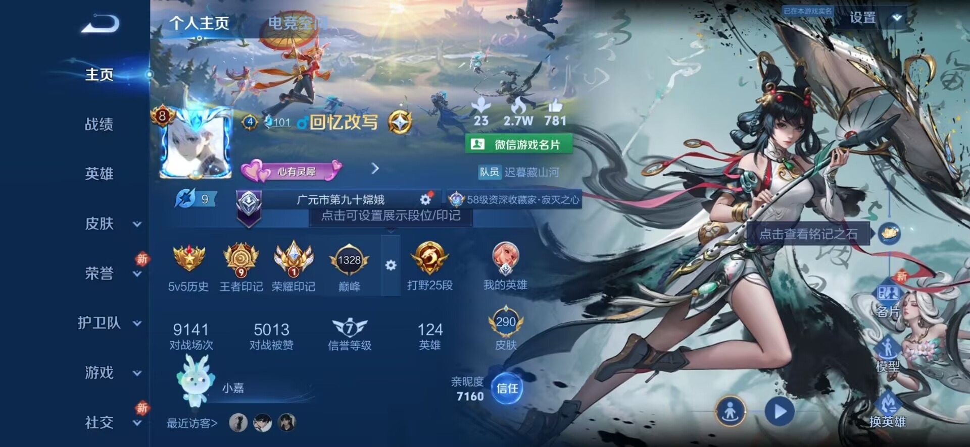 WZQM3187594王者荣耀账号详情图23 WZQM3187594王者荣耀账号详情图23