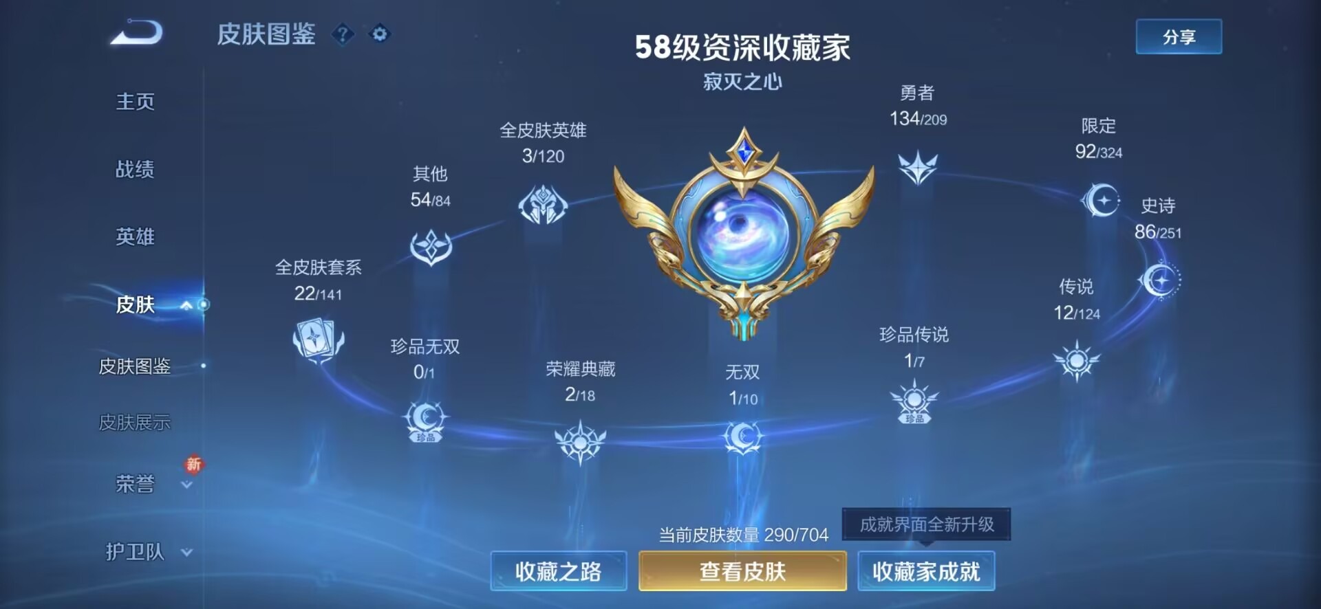 WZQM3187594王者荣耀账号详情图34 WZQM3187594王者荣耀账号详情图34