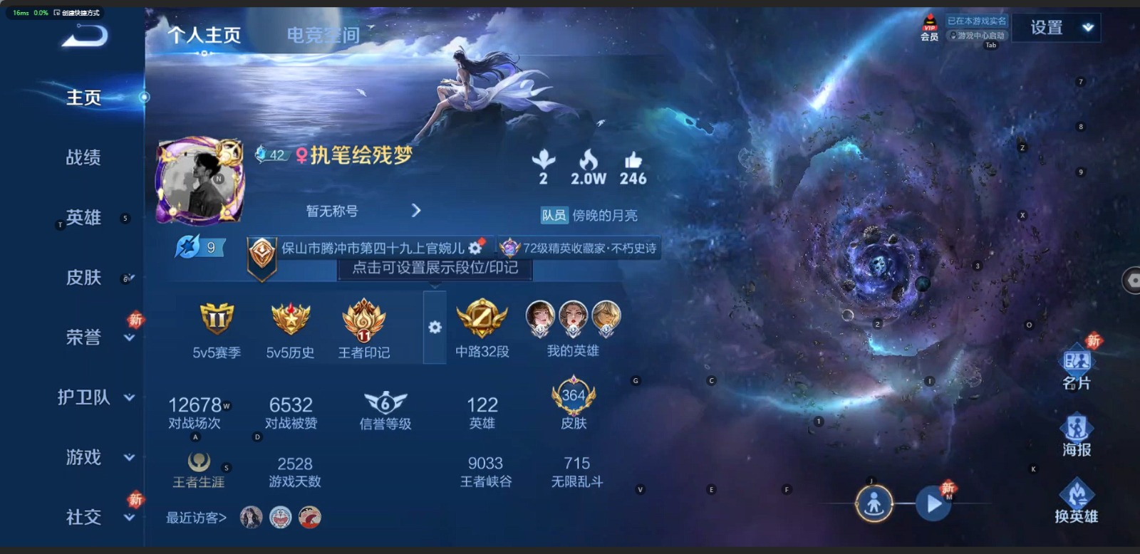 王者荣耀账号安卓QQ8 2典藏 21传说 122英雄 364皮肤 典藏英雄武则天 可修改实名 女号 荣耀水晶：天鹅之梦(