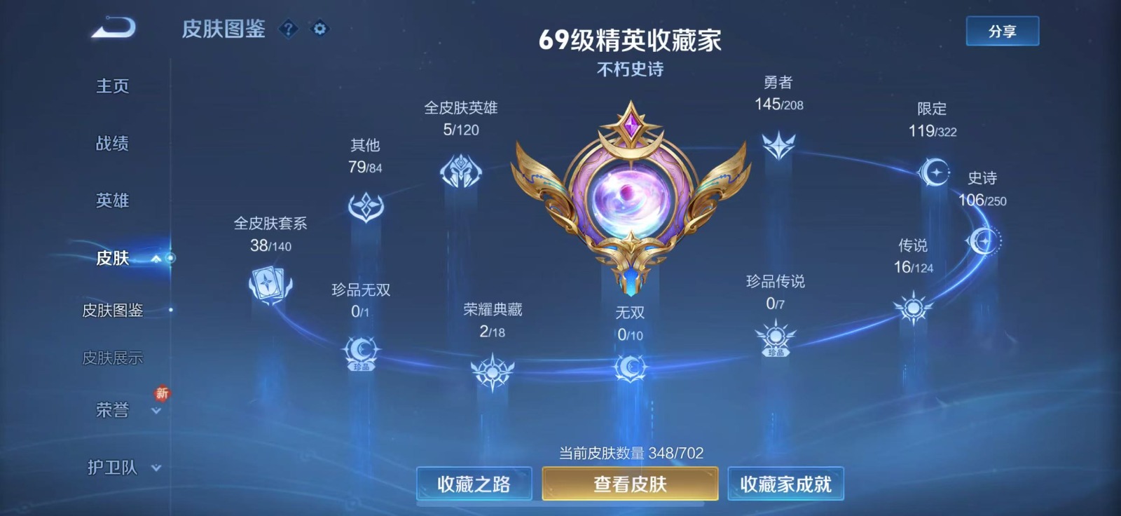 WZQM3187624王者荣耀账号详情图3 WZQM3187624王者荣耀账号详情图3