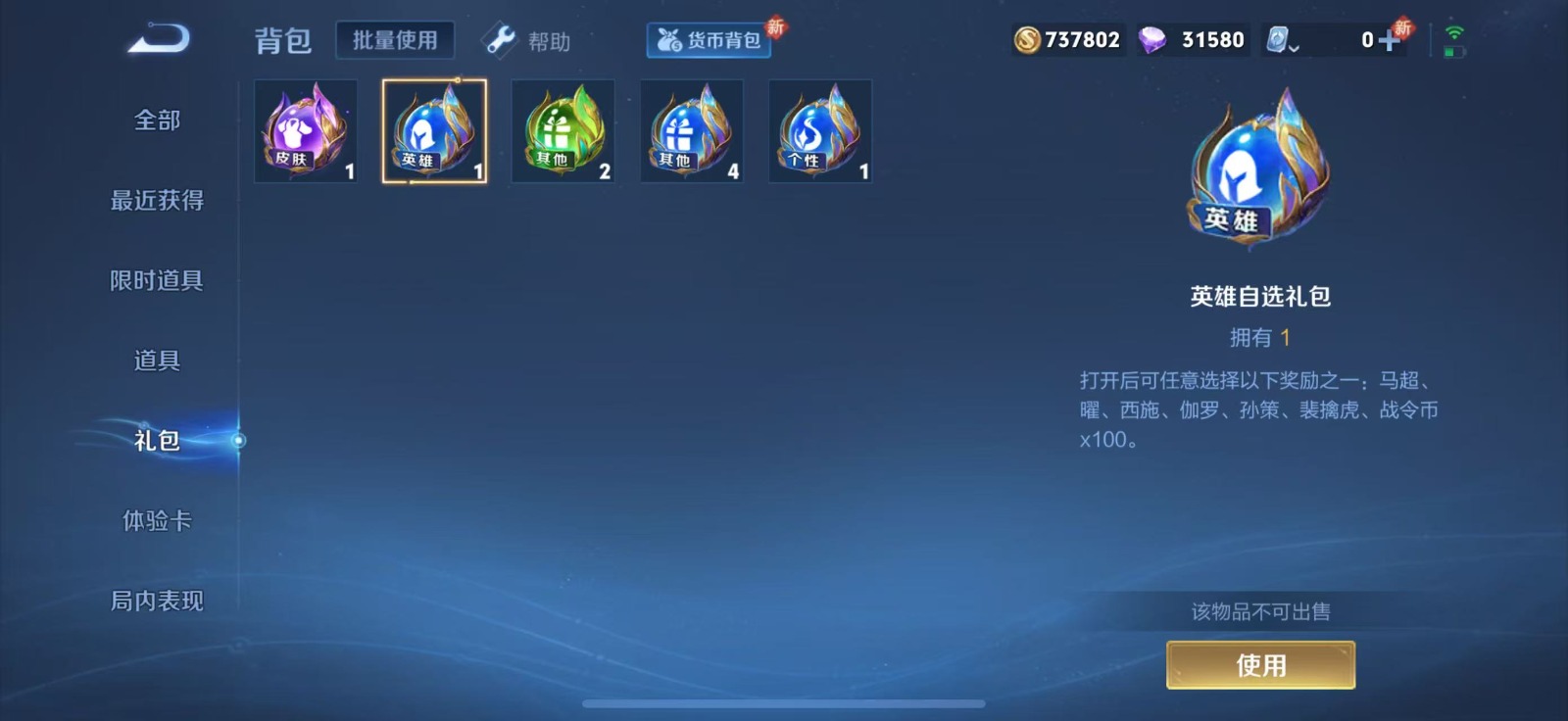 WZQM3187624王者荣耀账号详情图9 WZQM3187624王者荣耀账号详情图9