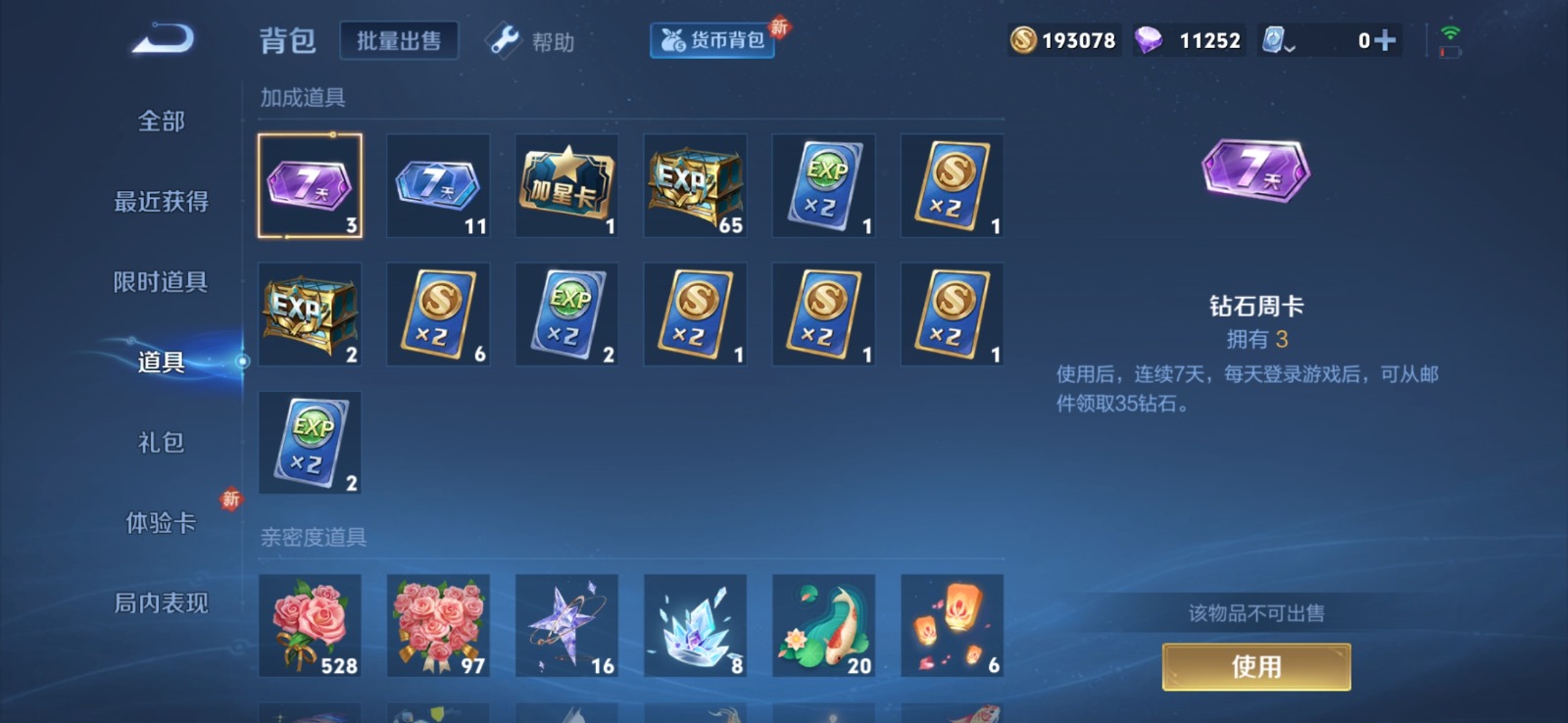 WZQM3187622王者荣耀账号详情图9