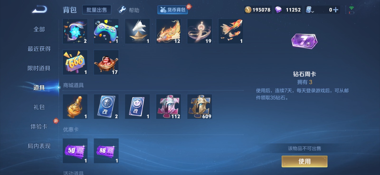 WZQM3187622王者荣耀账号详情图10