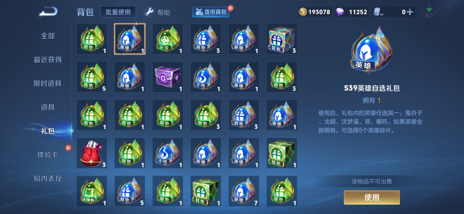 WZQM3187622王者荣耀账号详情图11