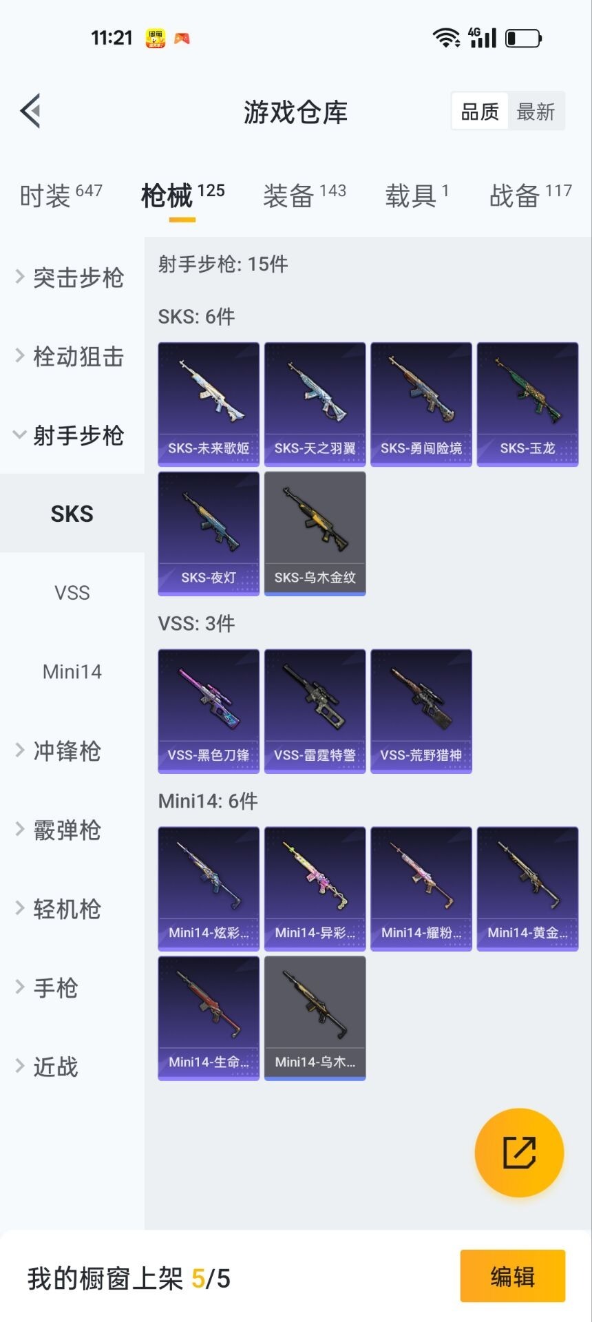 HPQM3277774和平精英账号详情图5