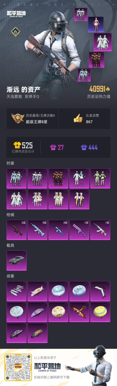 HPQM3277774和平精英账号详情图16
