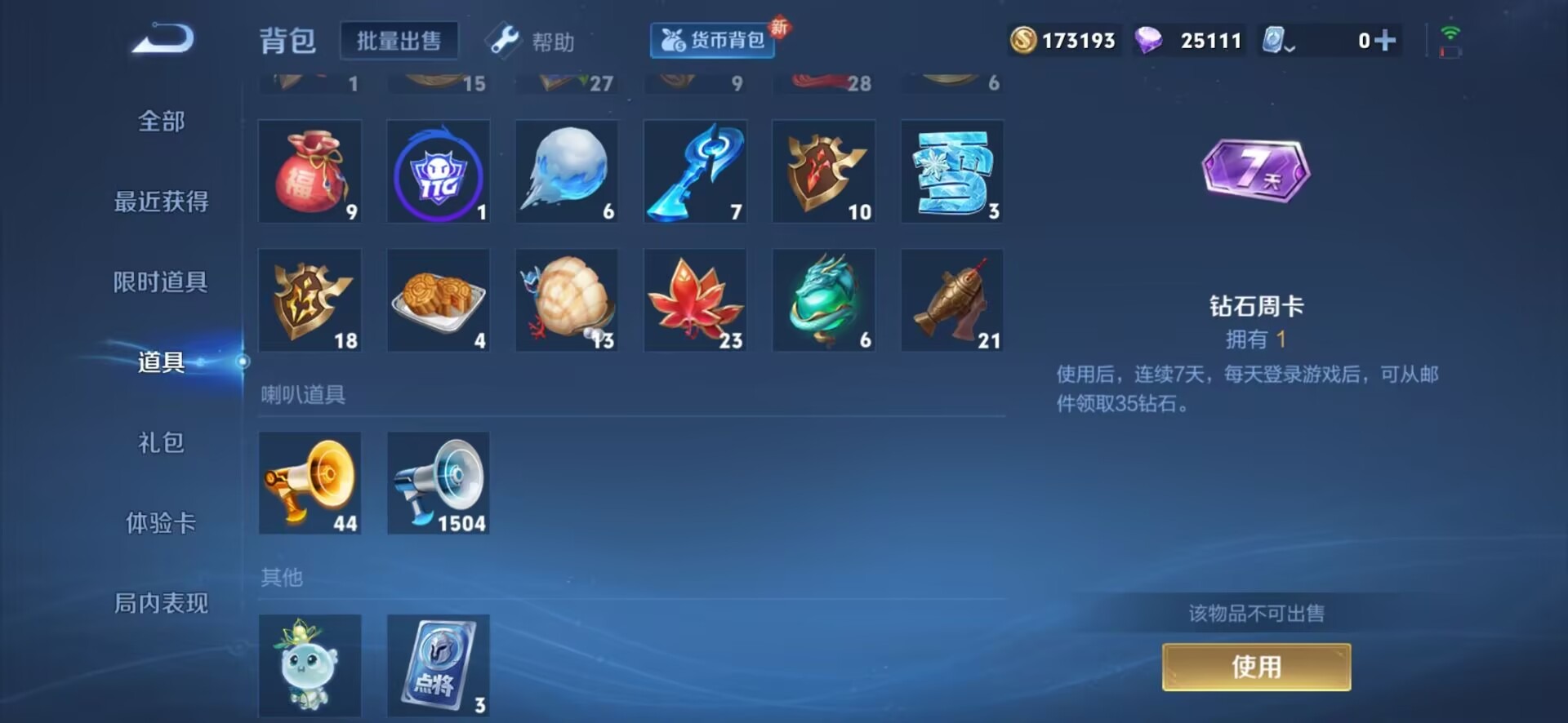 WZQM3187633王者荣耀账号详情图11