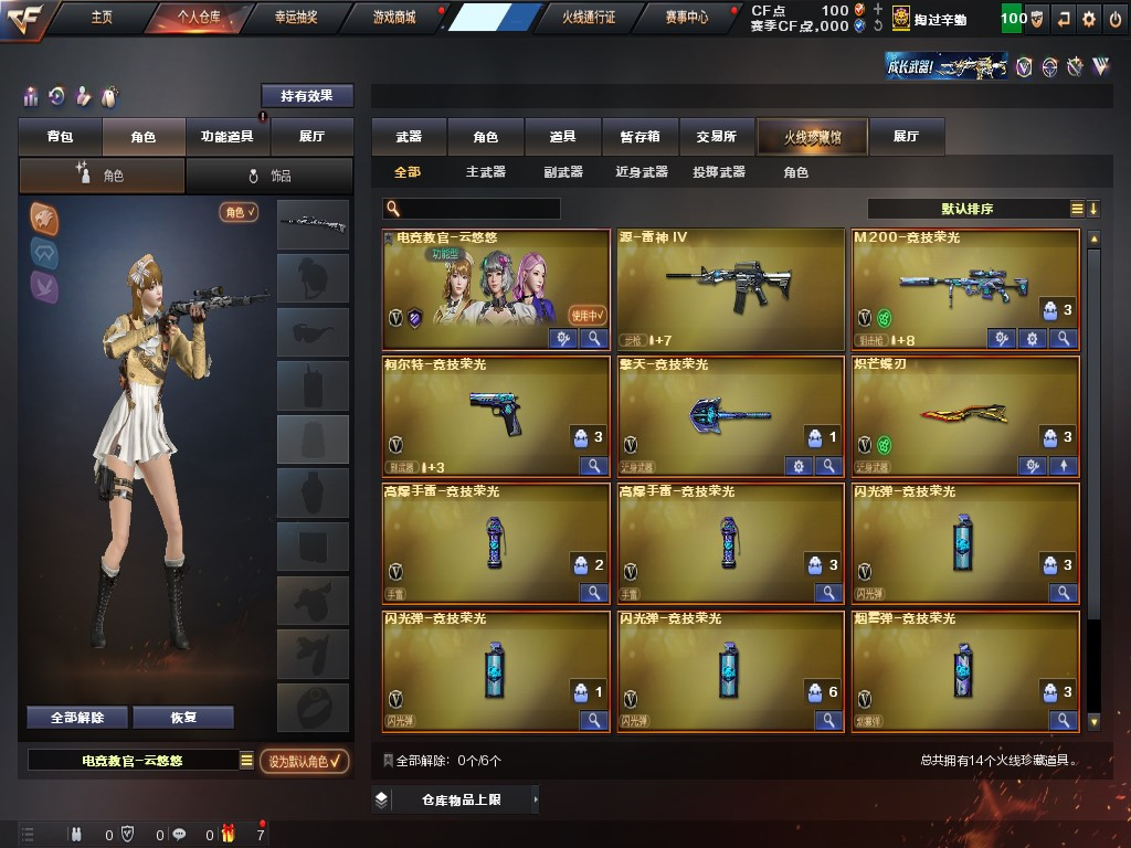 穿越火线账号东部战区二次 可修改实名  12V武器 1V角色 2皮肤 可排位 传奇  武器：柯尔特-竞技荣光,擎天-竞技