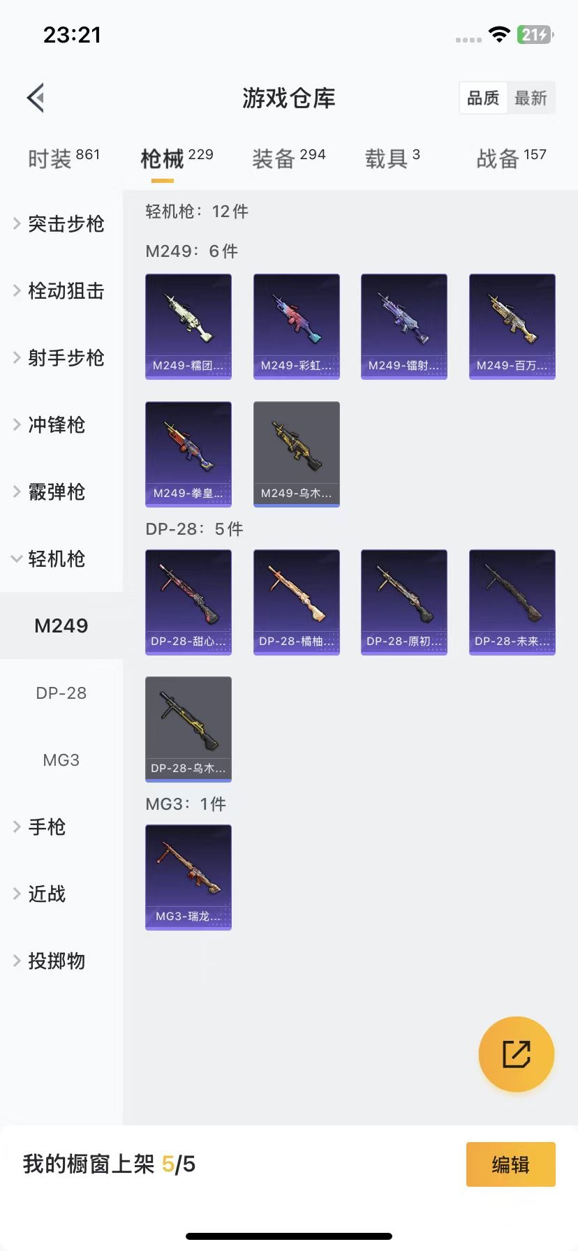 HPQM3277790和平精英账号详情图11 HPQM3277790和平精英账号详情图11