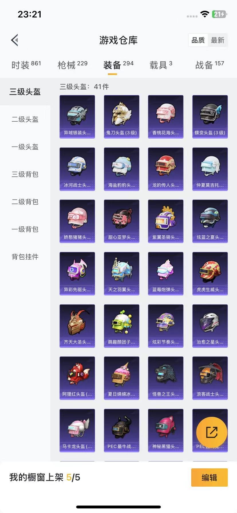 HPQM3277790和平精英账号详情图12 HPQM3277790和平精英账号详情图12