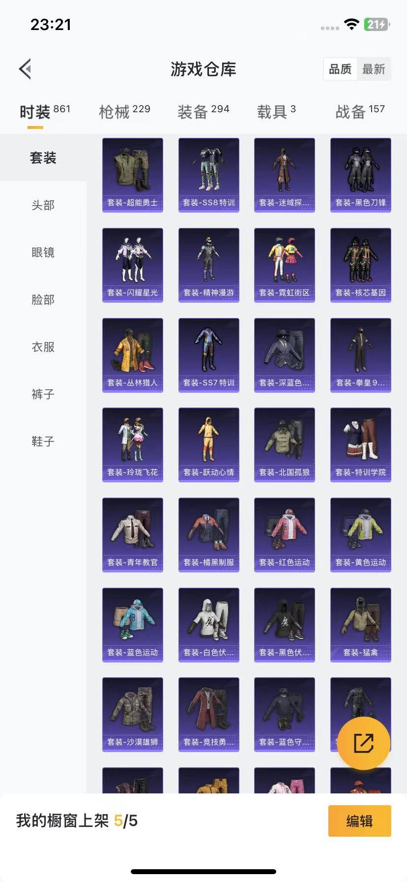 HPQM3277790和平精英账号详情图19 HPQM3277790和平精英账号详情图19