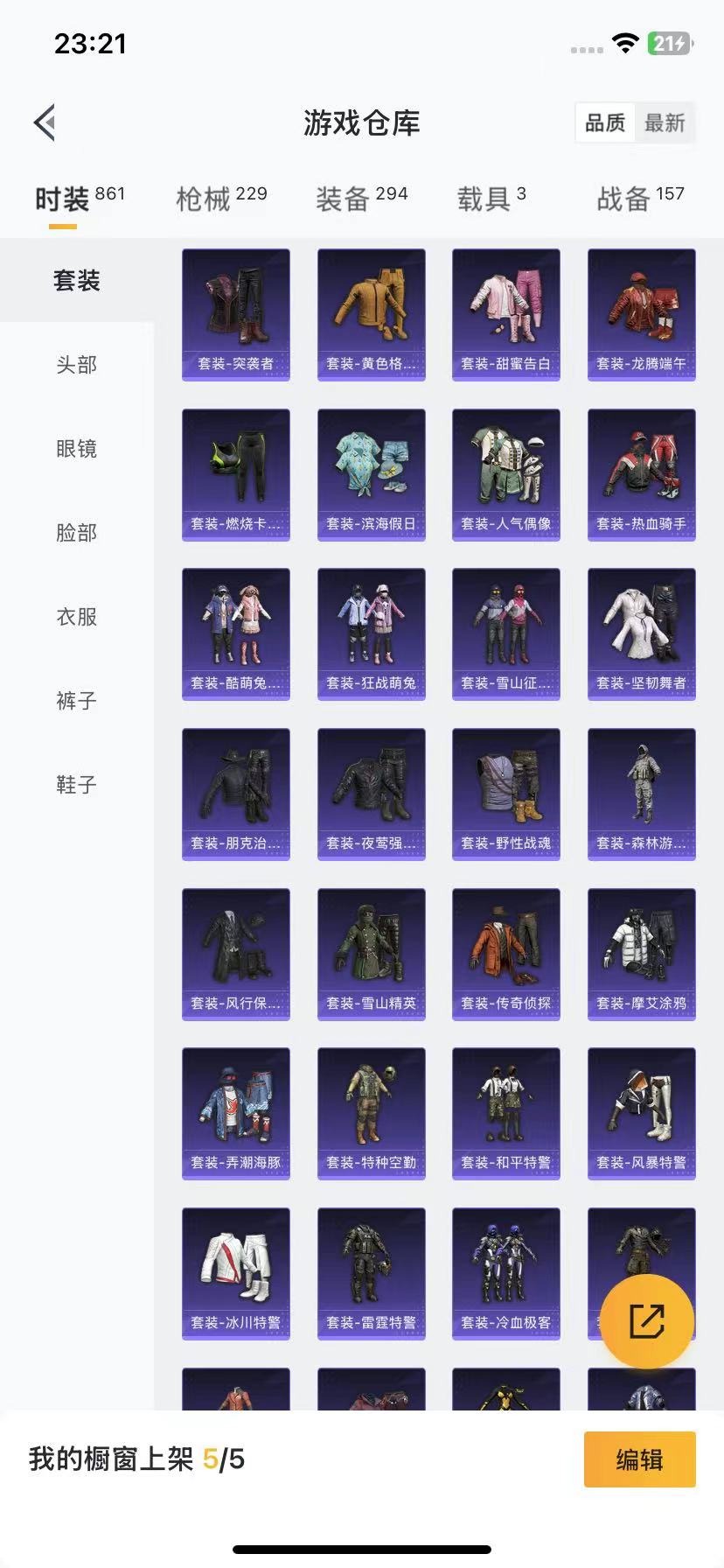 HPQM3277790和平精英账号详情图20 HPQM3277790和平精英账号详情图20