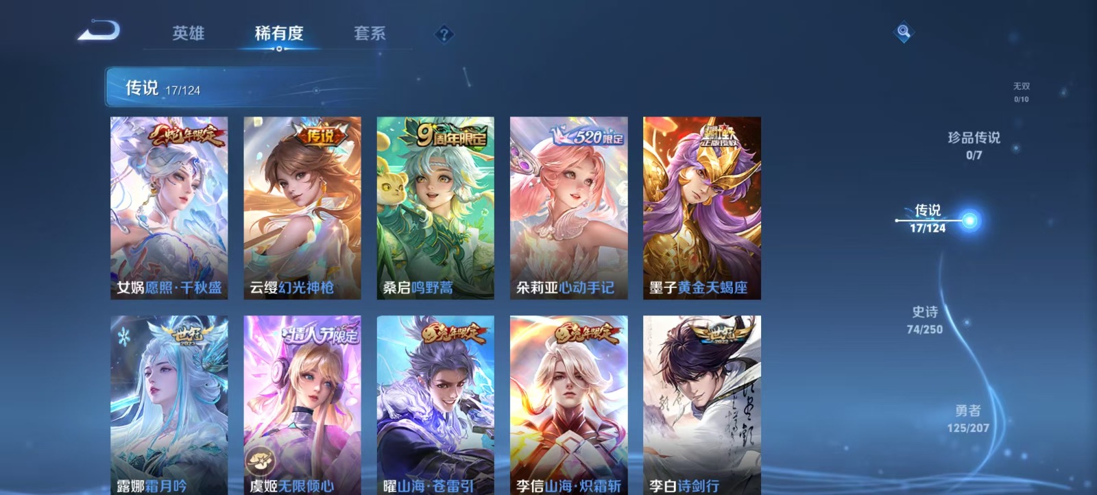 WZQM3187644王者荣耀账号详情图10