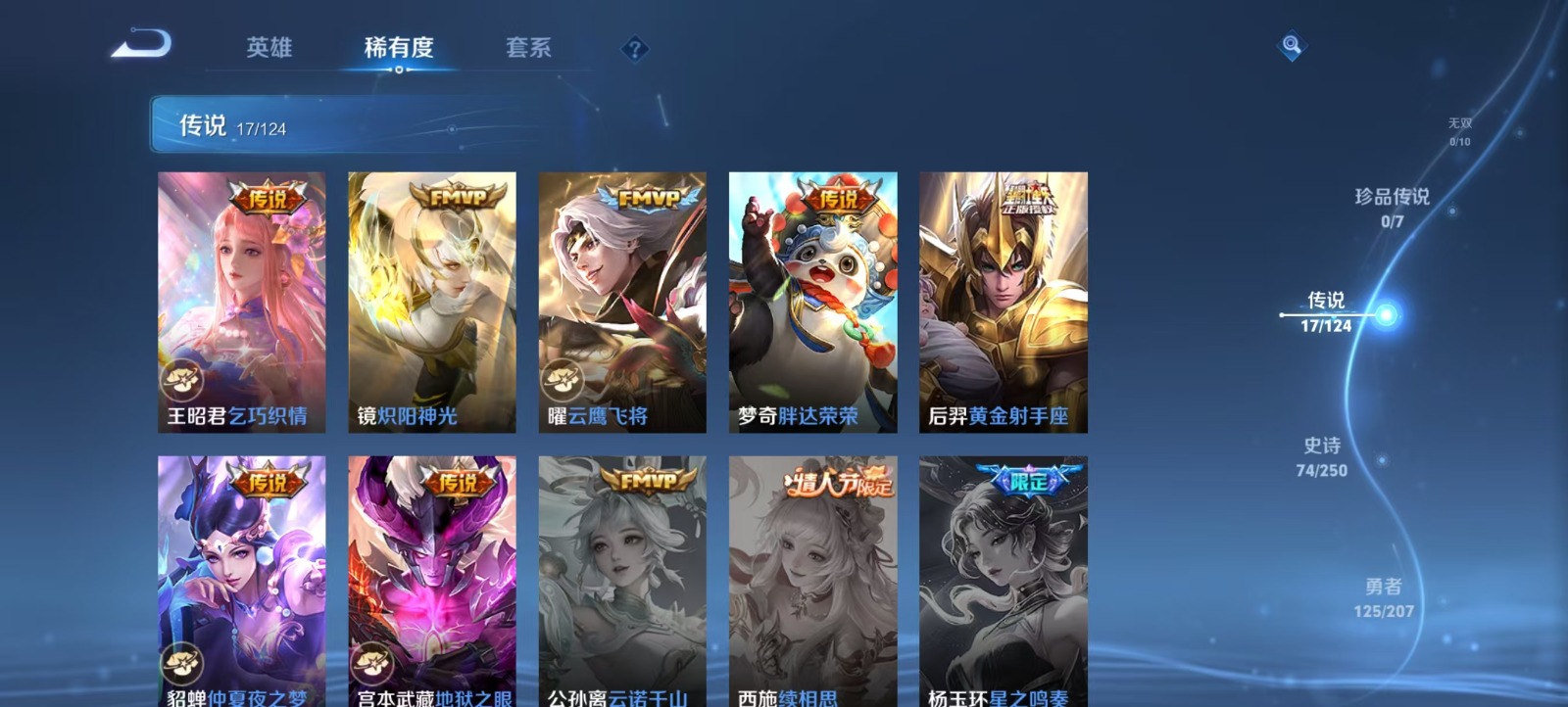 WZQM3187644王者荣耀账号详情图9