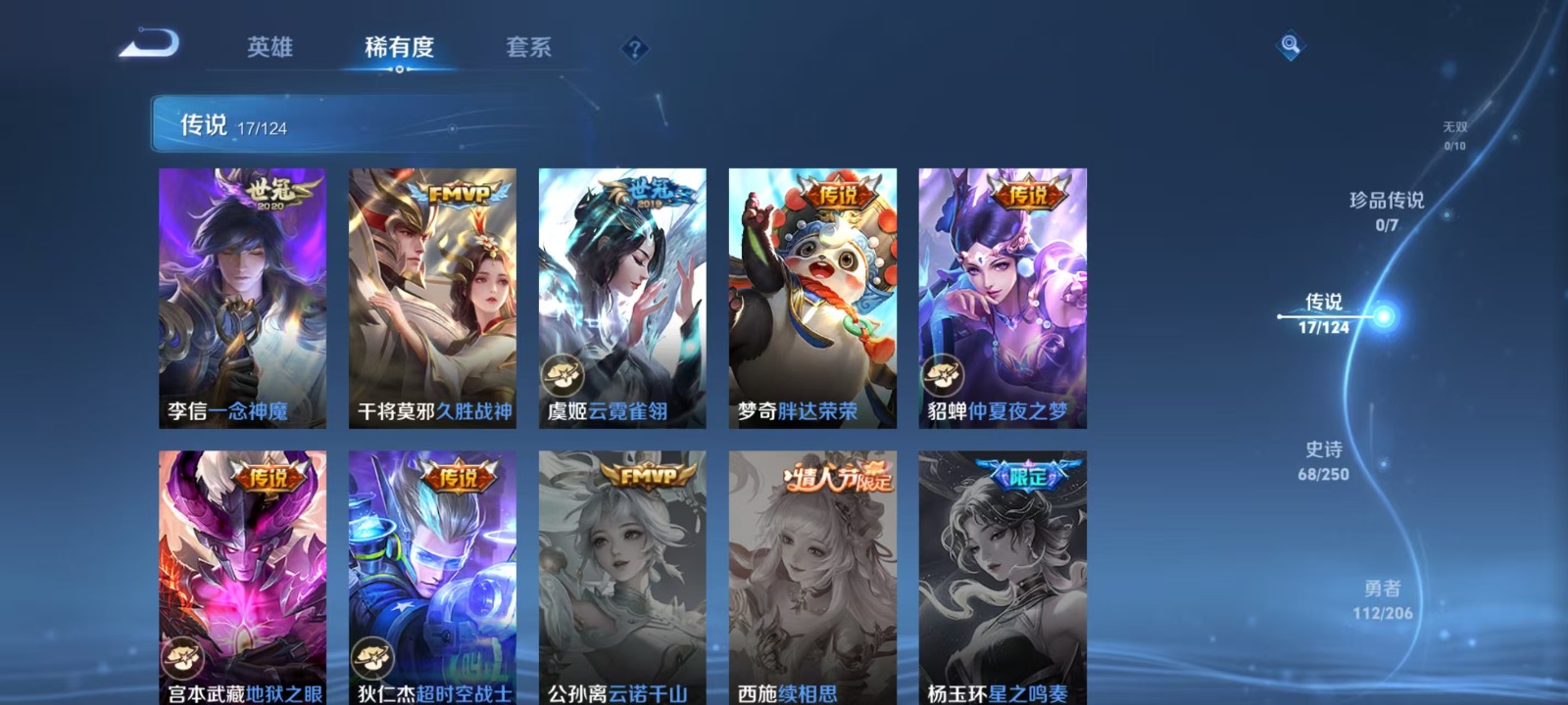 WZQM3187646王者荣耀账号详情图4