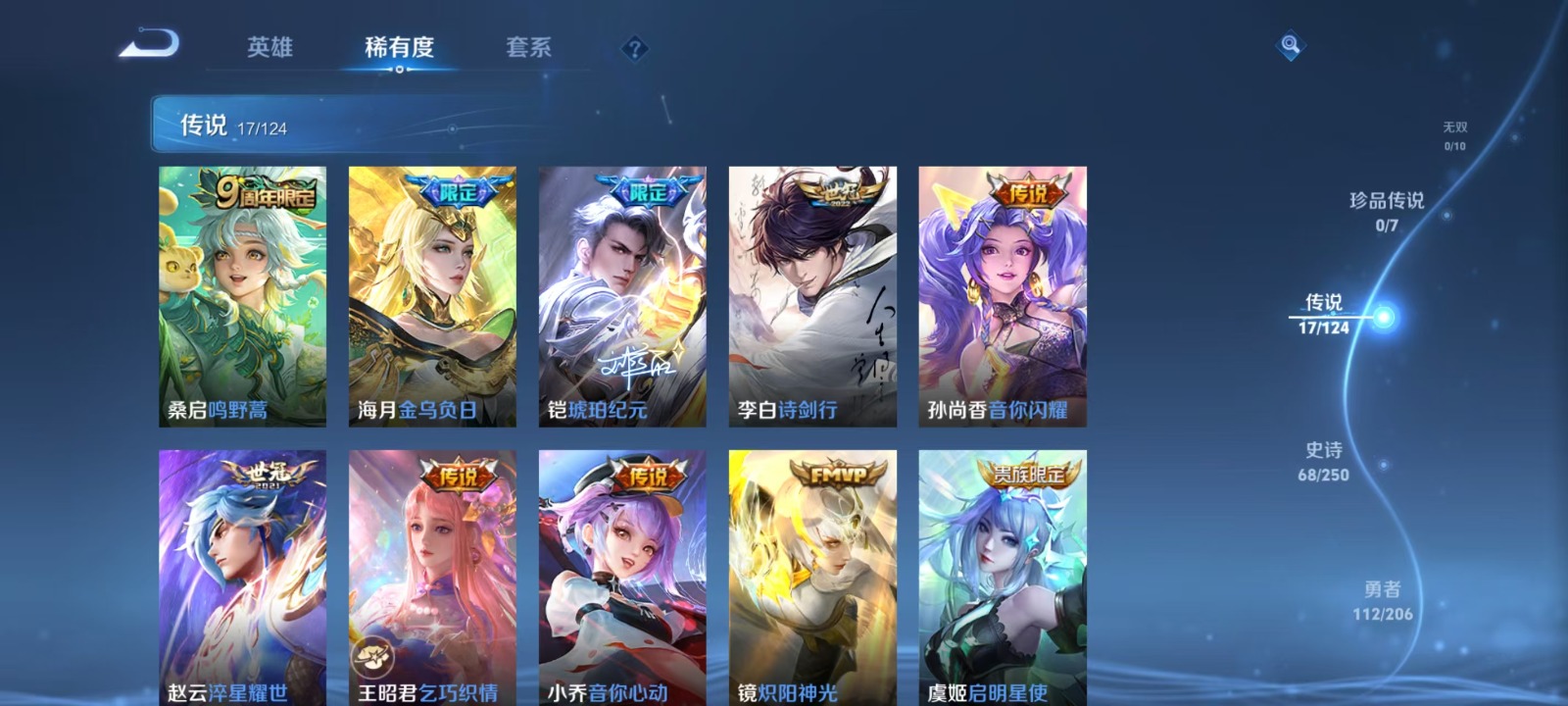 WZQM3187646王者荣耀账号详情图7