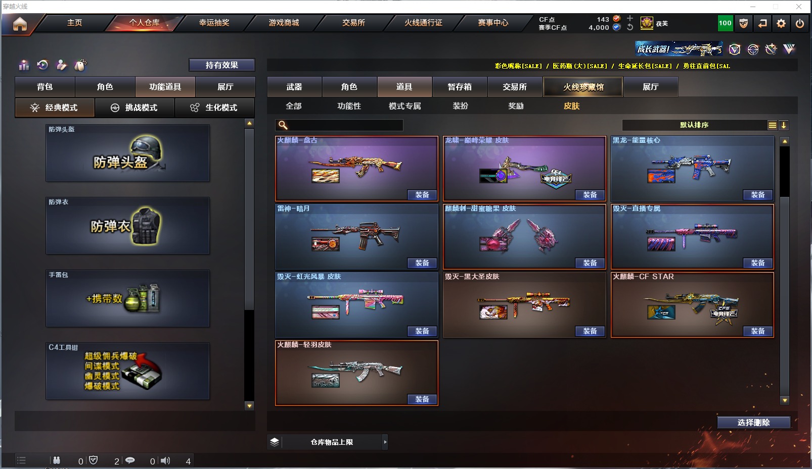 CFQM318825穿越火线账号详情图11