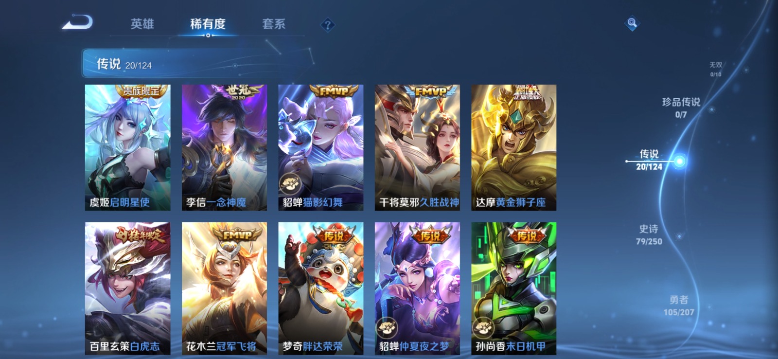 WZQM3187685王者荣耀账号详情图6 WZQM3187685王者荣耀账号详情图6
