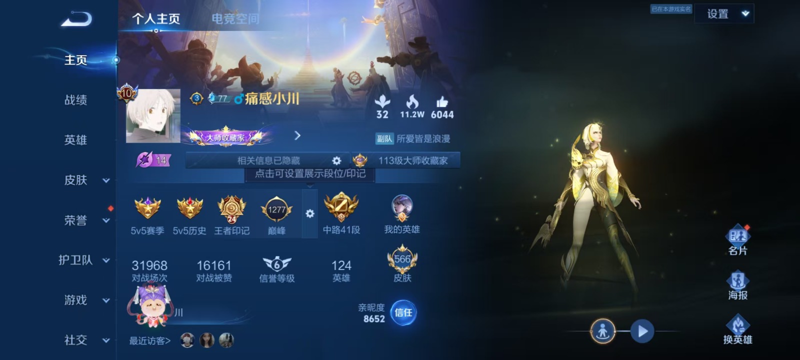 王者荣耀账号安卓QQ10 6典藏 78传说 124英雄 566皮肤 禁言365天 可修改实名 荣耀水晶：鸣剑·曳影,九霄
