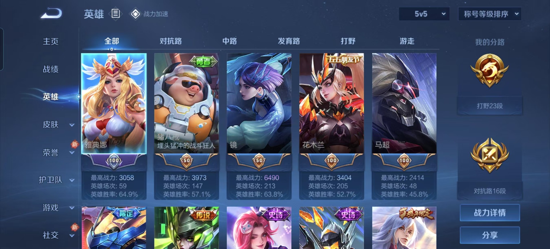 WZQM3187691王者荣耀账号详情图4 WZQM3187691王者荣耀账号详情图4