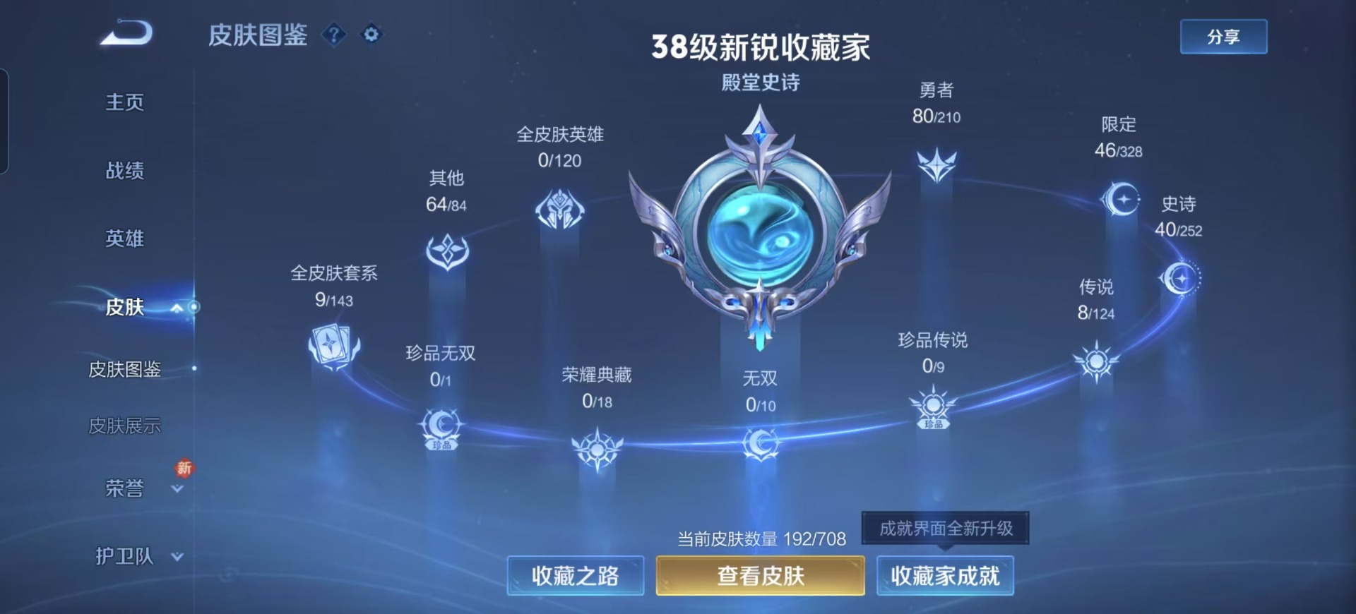 WZQM3187691王者荣耀账号详情图5 WZQM3187691王者荣耀账号详情图5