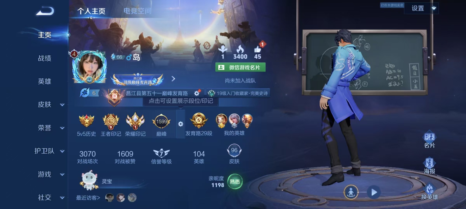WZQM3187698王者荣耀账号详情图9 WZQM3187698王者荣耀账号详情图9