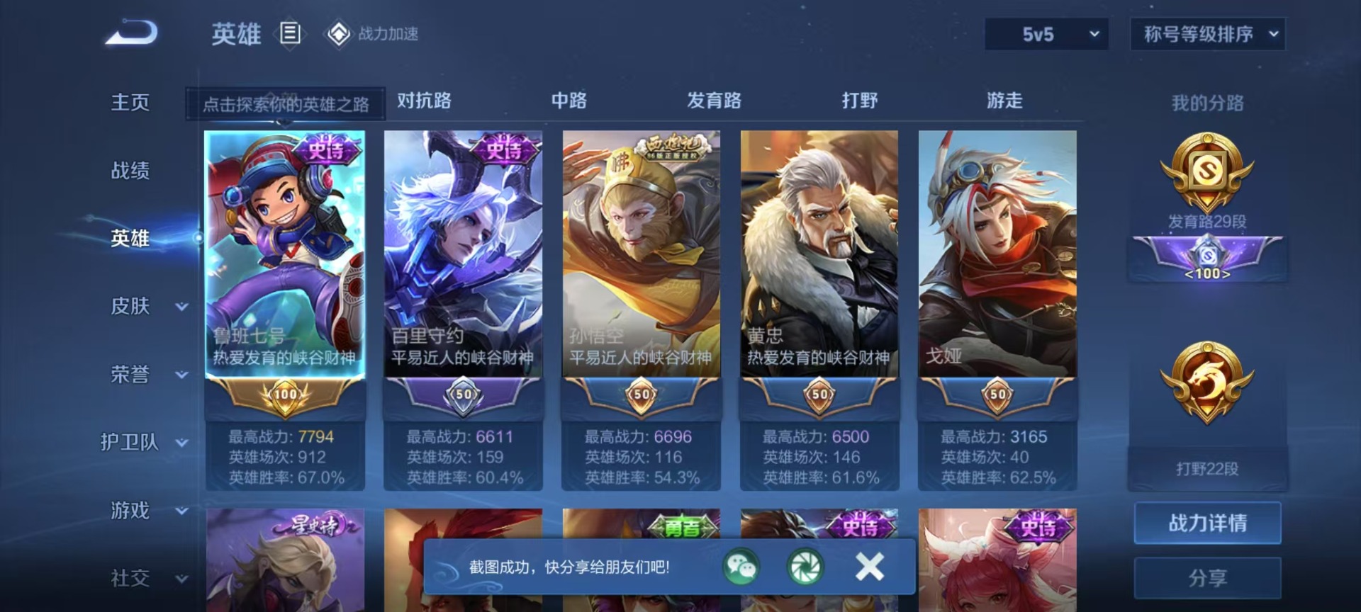 WZQM3187698王者荣耀账号详情图10 WZQM3187698王者荣耀账号详情图10