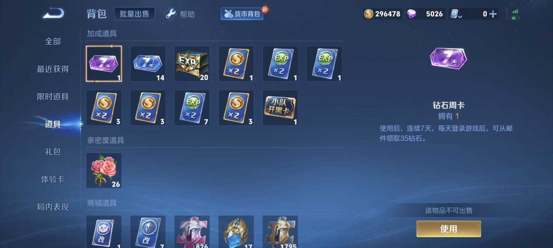 WZQM3187701王者荣耀账号详情图9 WZQM3187701王者荣耀账号详情图9