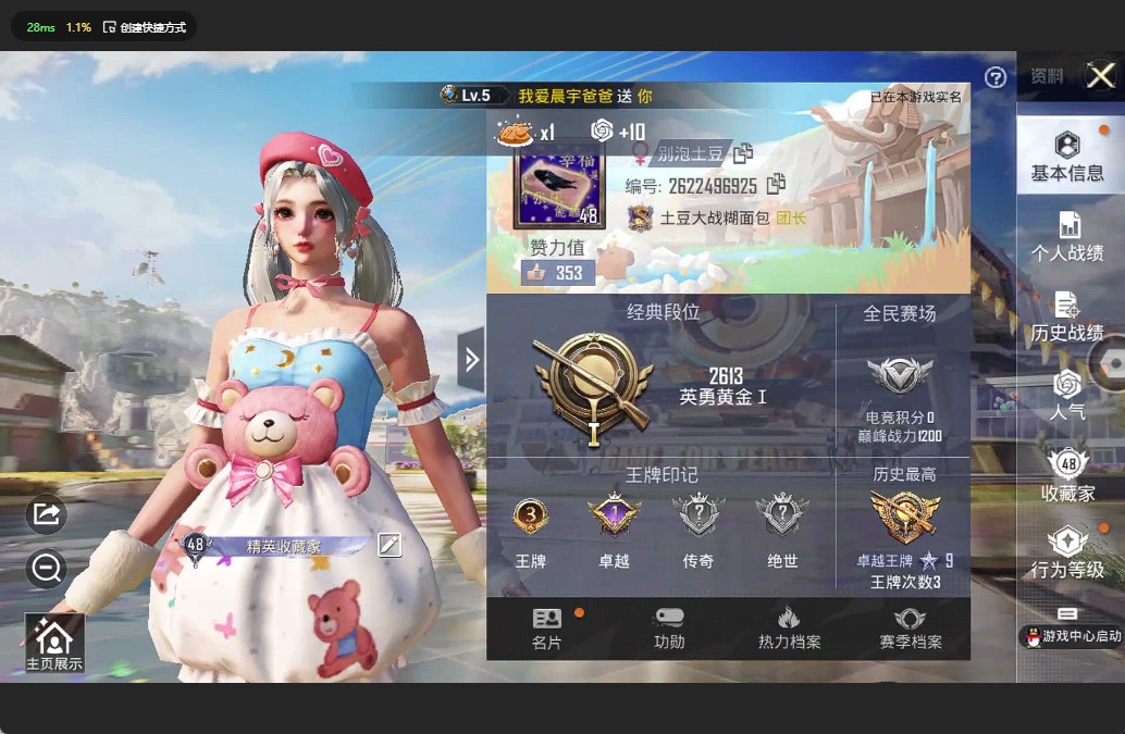 HPQM3277817和平精英账号详情图3