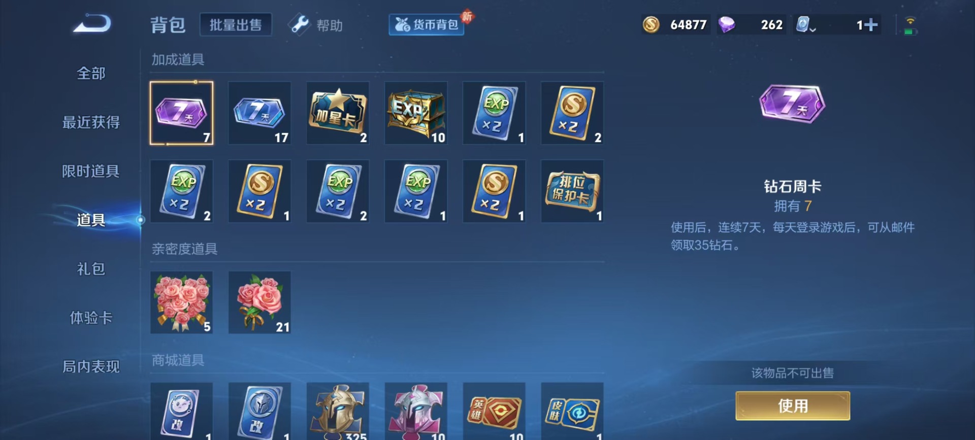 WZQM3187704王者荣耀账号详情图7 WZQM3187704王者荣耀账号详情图7