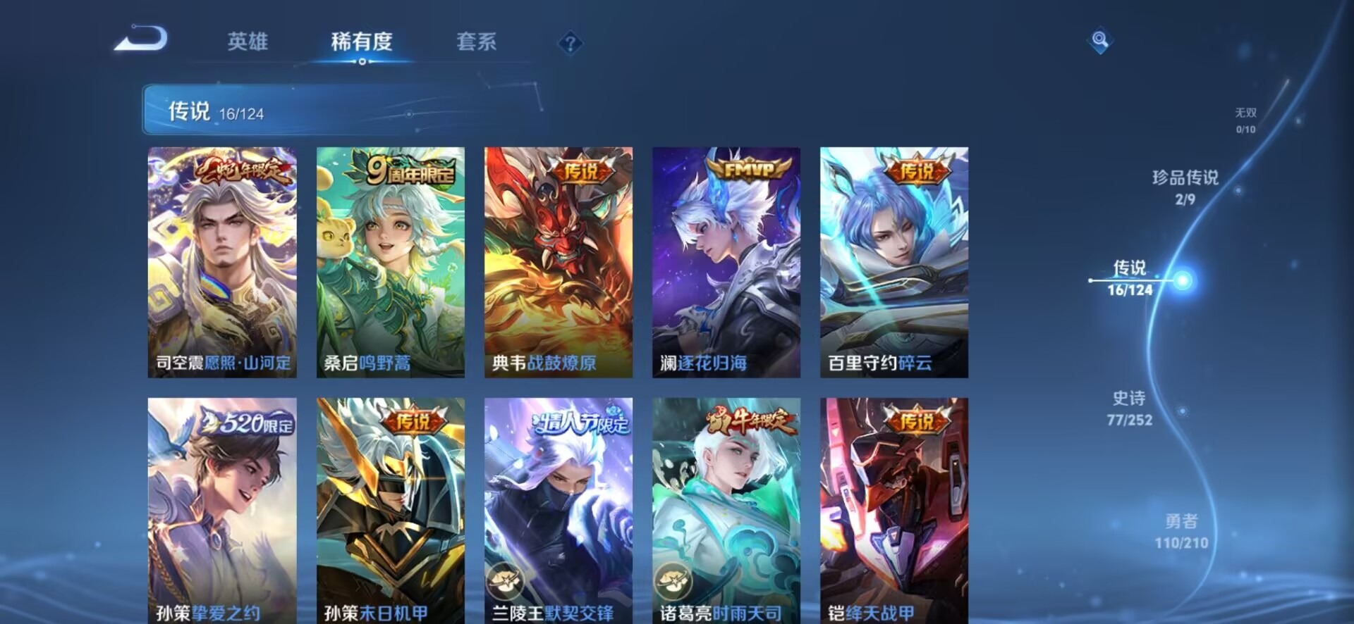 WZQM3187705王者荣耀账号详情图5