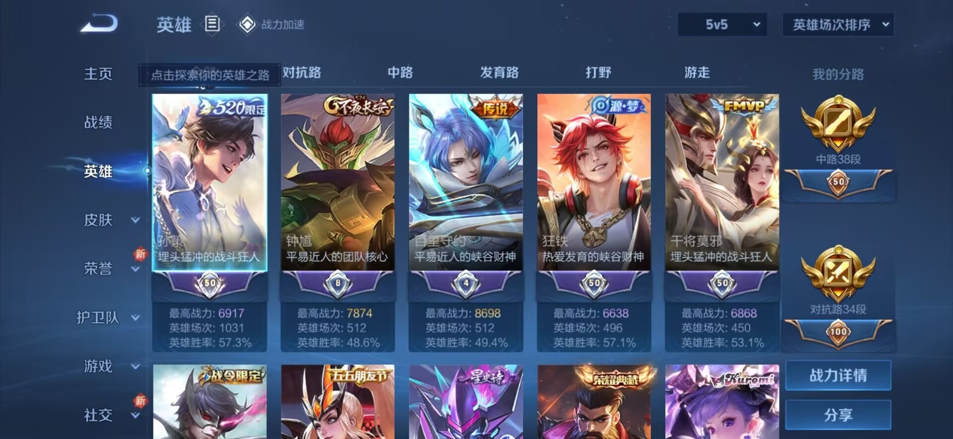 WZQM3187705王者荣耀账号详情图6