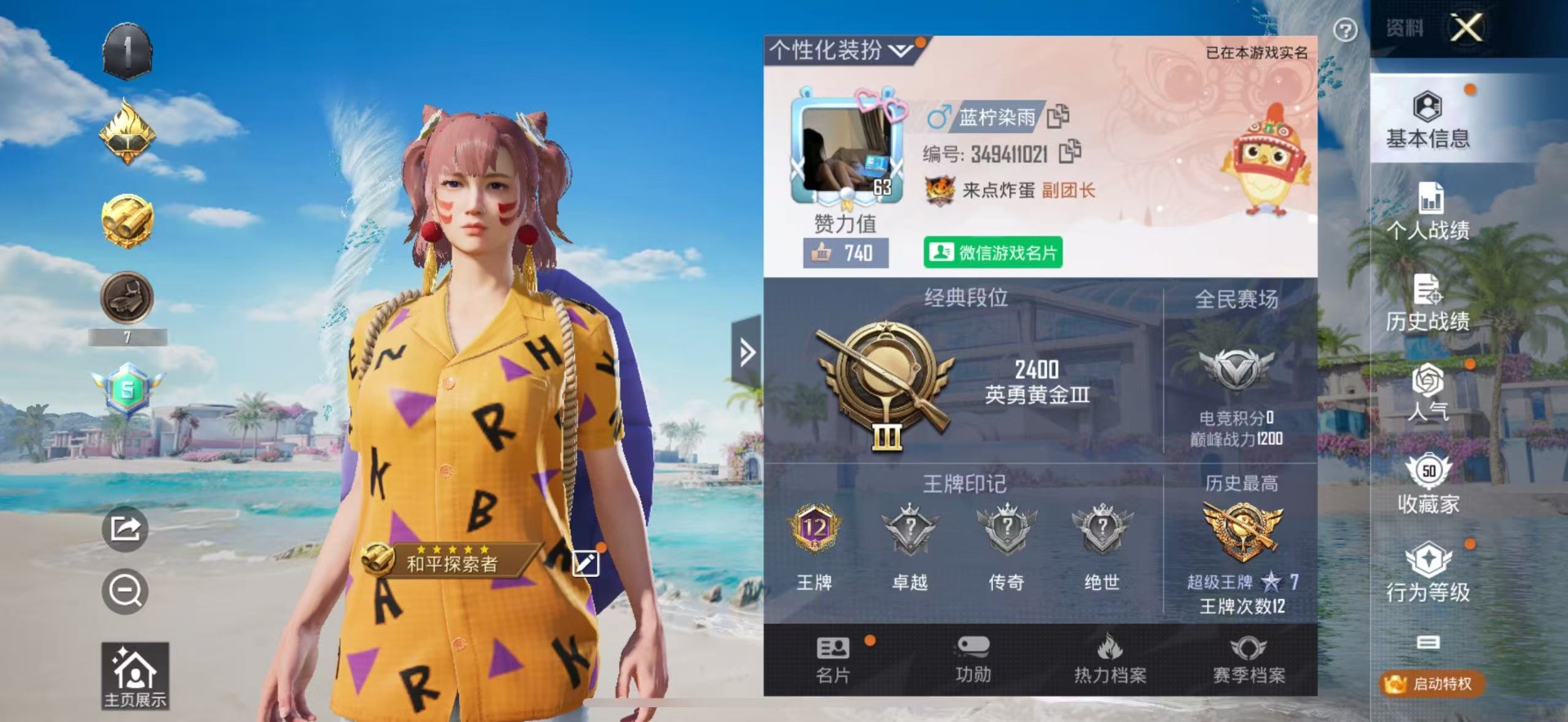 HPQM3277837和平精英账号详情图17 HPQM3277837和平精英账号详情图17