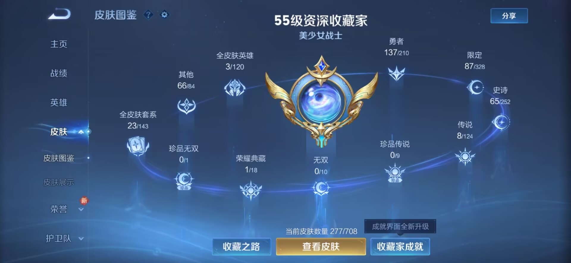 WZQM3187720王者荣耀账号详情图12 WZQM3187720王者荣耀账号详情图12